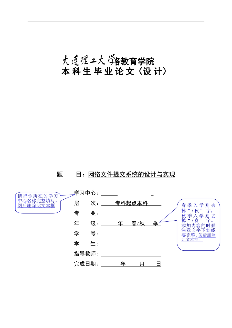 24年 网络文件提交系统的设计与实现-约2190字符.doc_第1页
