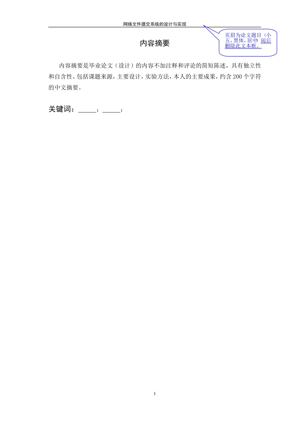 24年 网络文件提交系统的设计与实现-约2190字符.doc_第2页