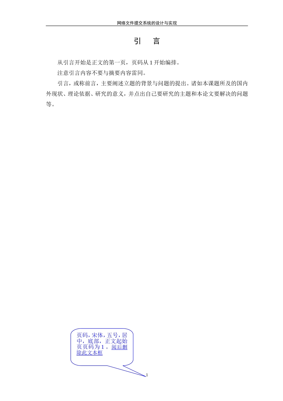 24年 网络文件提交系统的设计与实现-约2190字符.doc_第4页