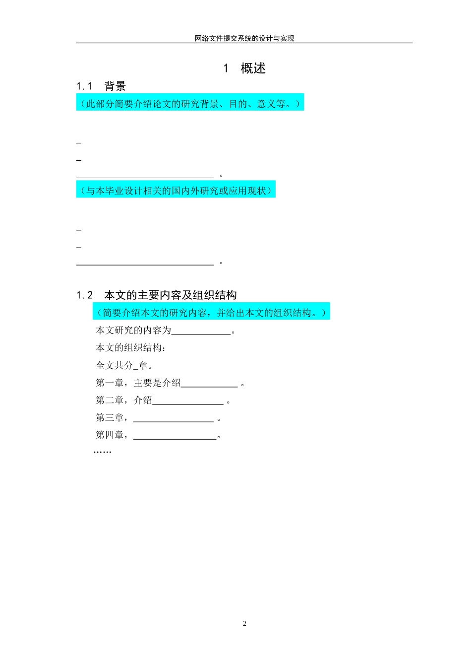 24年 网络文件提交系统的设计与实现-约2190字符.doc_第5页