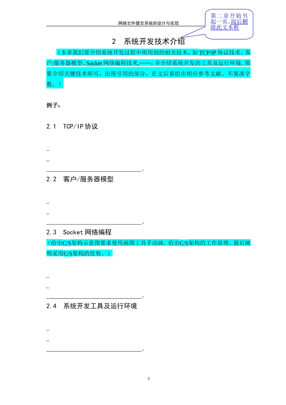 24年 网络文件提交系统的设计与实现-约2190字符.doc_第6页