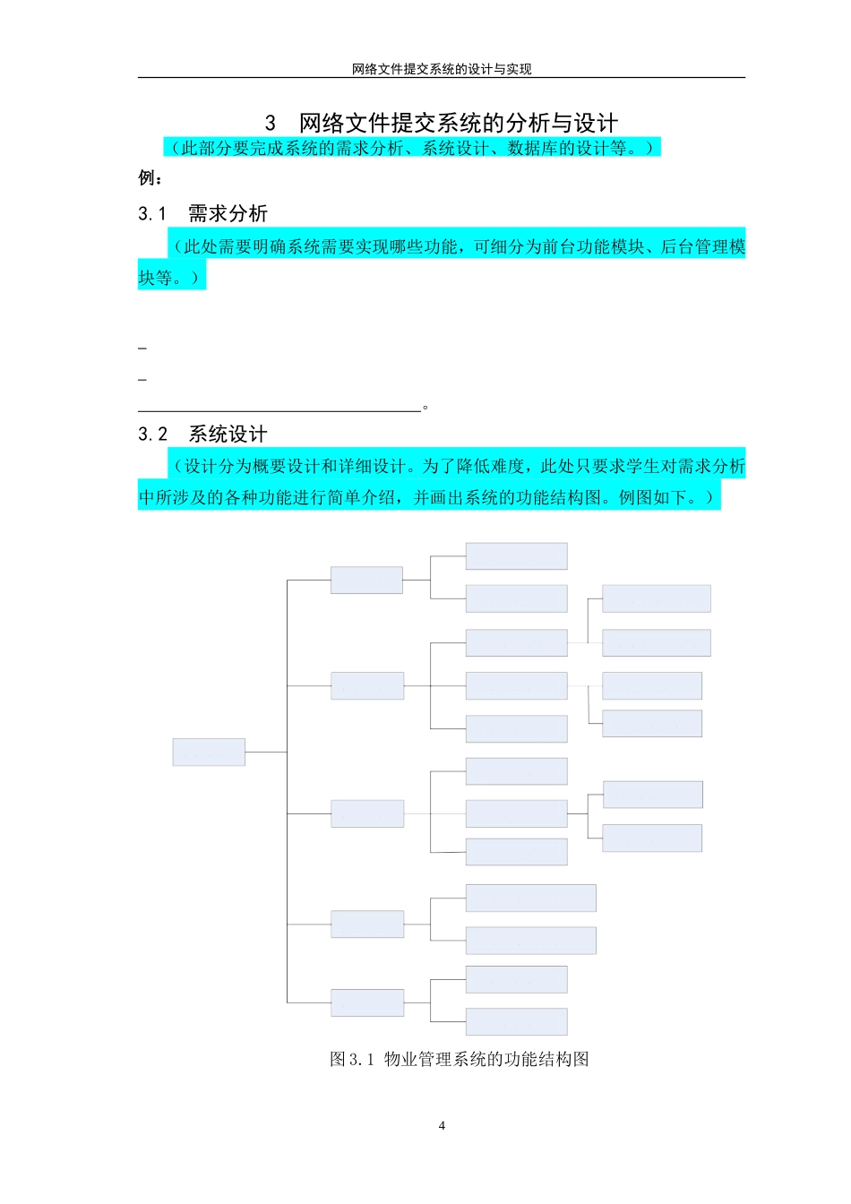 24年 网络文件提交系统的设计与实现-约2190字符.doc_第7页