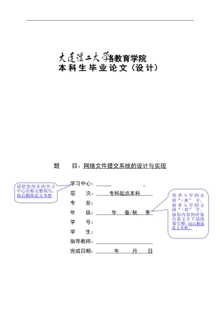 24年 网络文件提交系统的设计与实现-约2190字符.doc