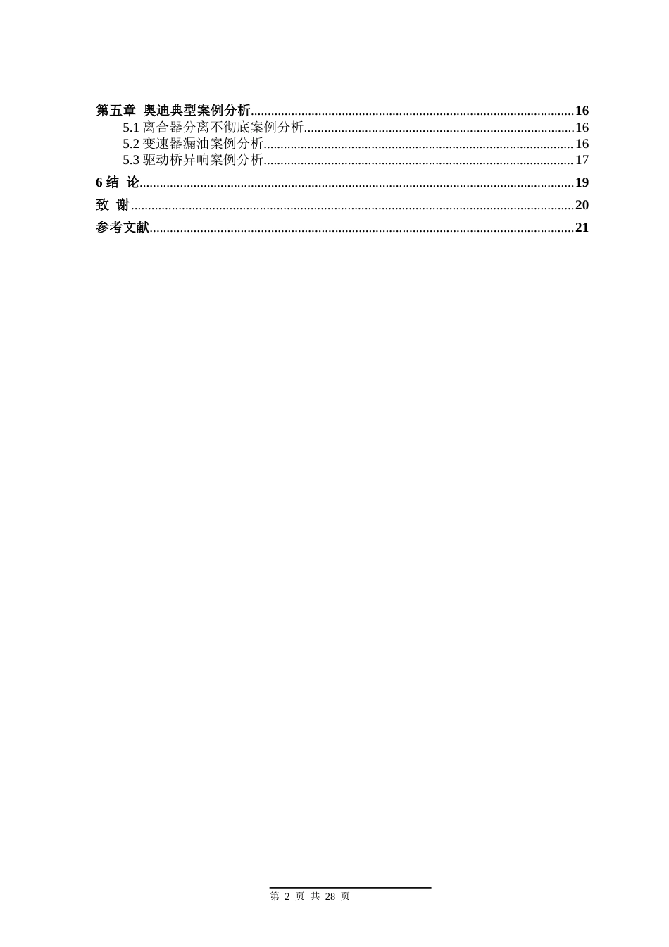 25年 奥迪A6传动系统故障诊断与维修分析-约13840字符.docx_第3页