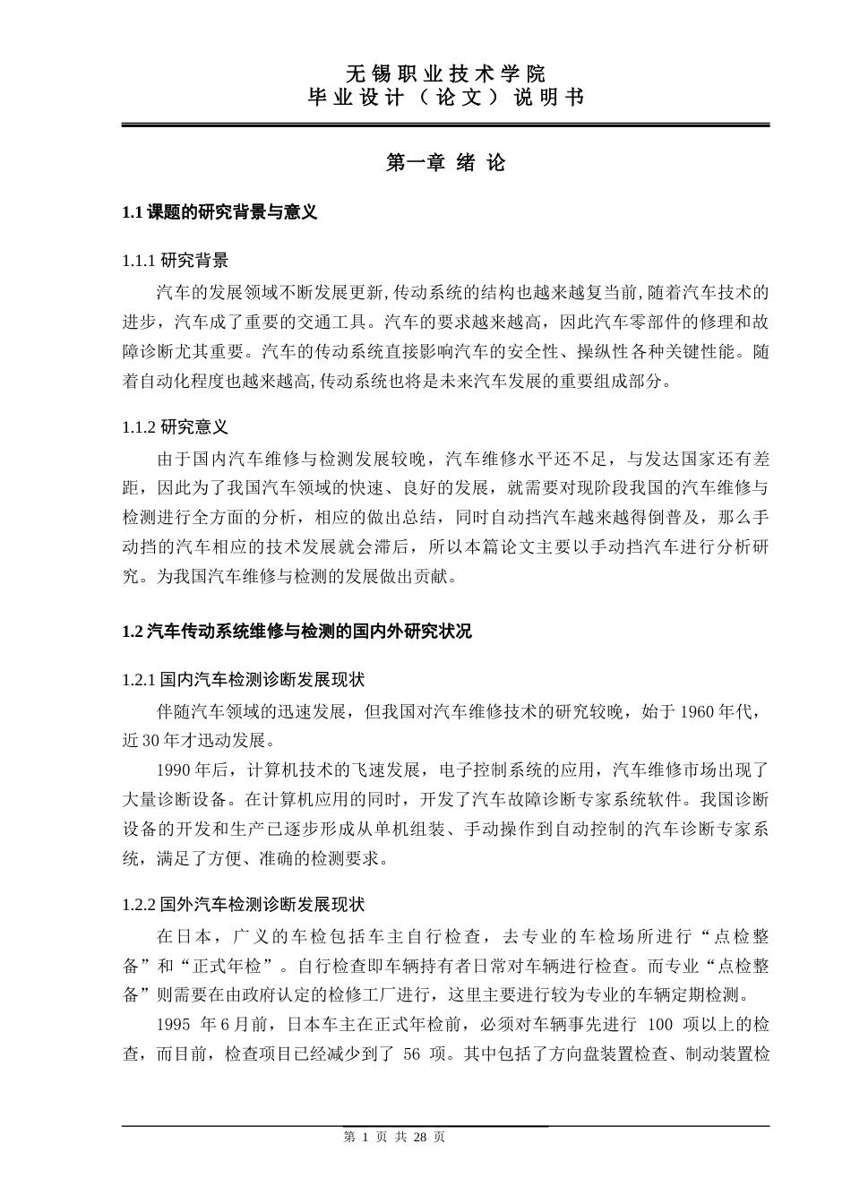 25年 奥迪A6传动系统故障诊断与维修分析-约13840字符.docx_第4页