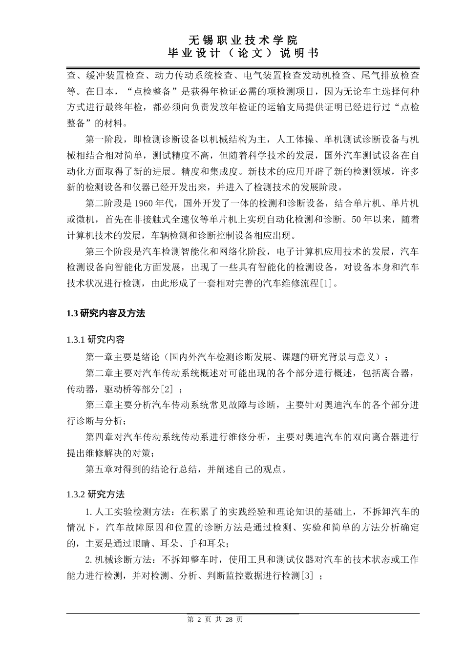 25年 奥迪A6传动系统故障诊断与维修分析-约13840字符.docx_第5页