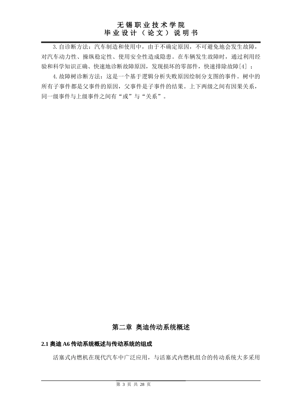 25年 奥迪A6传动系统故障诊断与维修分析-约13840字符.docx_第6页