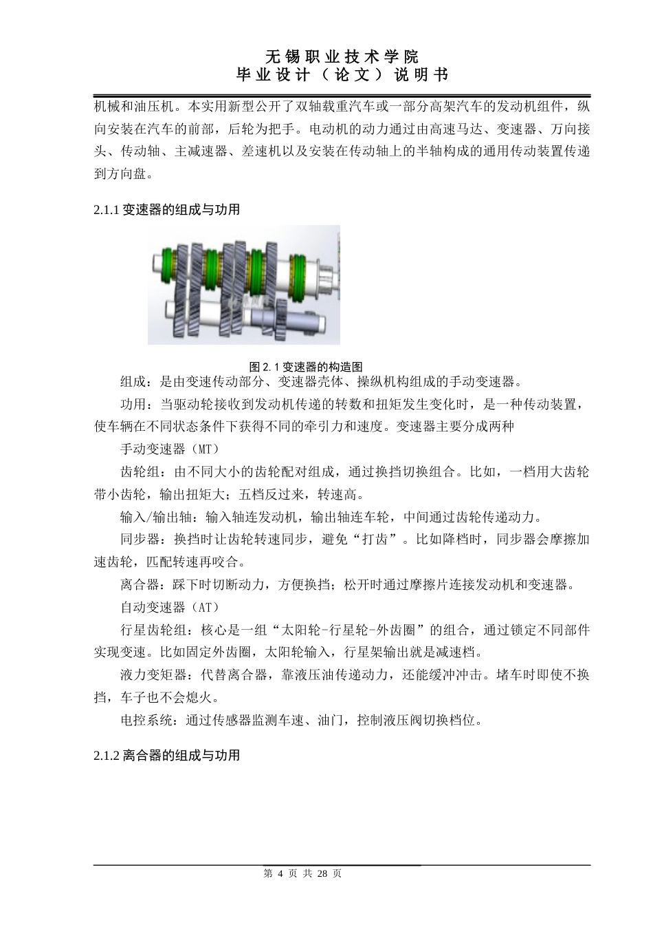 25年 奥迪A6传动系统故障诊断与维修分析-约13840字符.docx_第7页