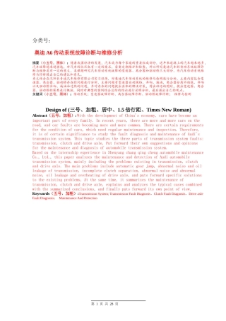 25年 奥迪A6传动系统故障诊断与维修分析-约13840字符.docx