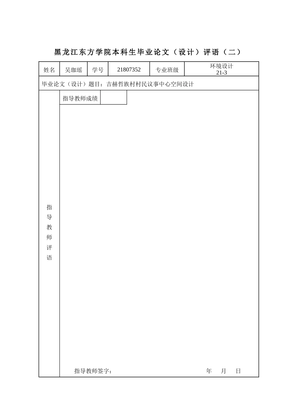 25年查重低 吉赫哲族村村民议事中心空间设计.docx_第2页