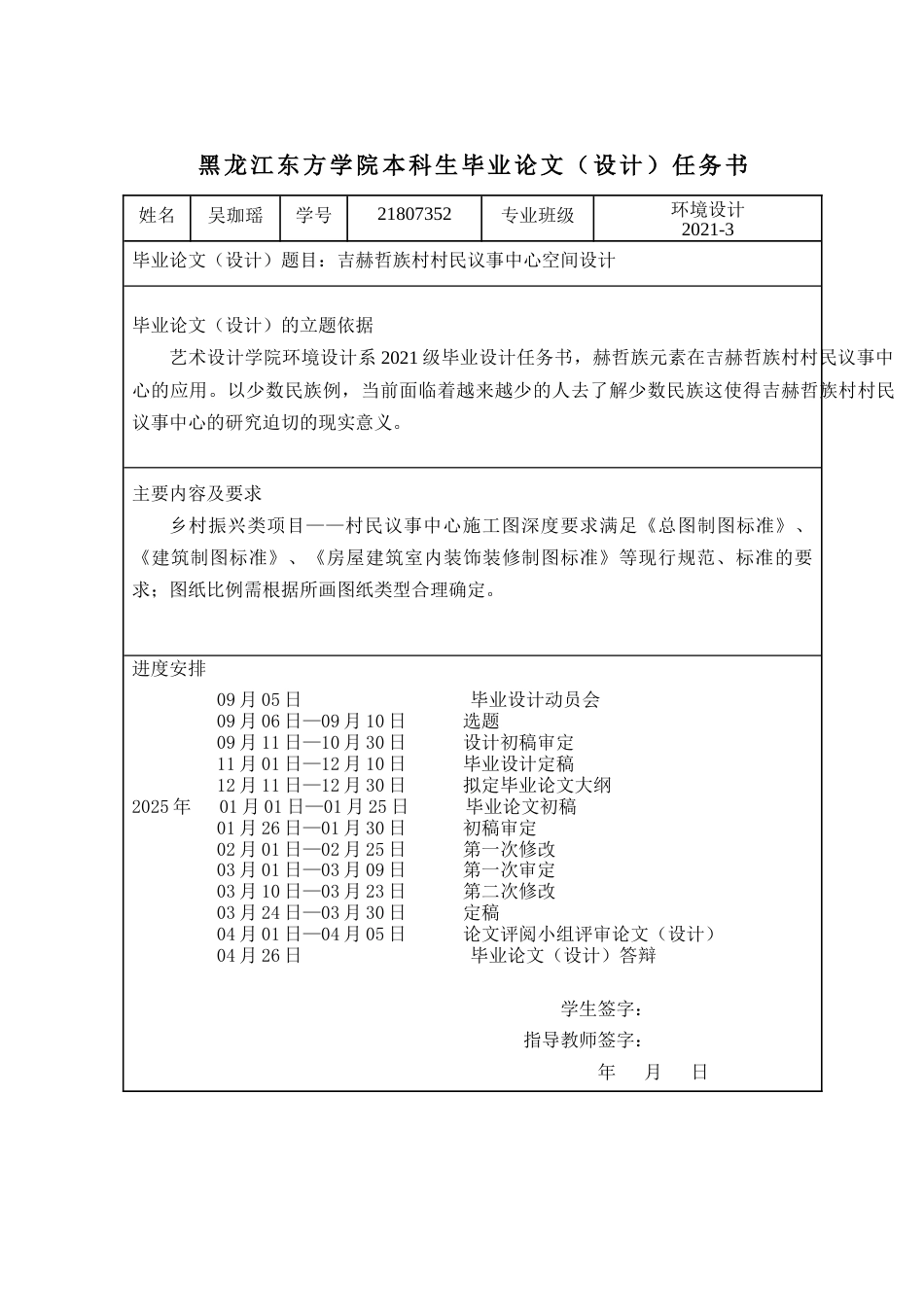 25年查重低 吉赫哲族村村民议事中心空间设计.docx_第5页