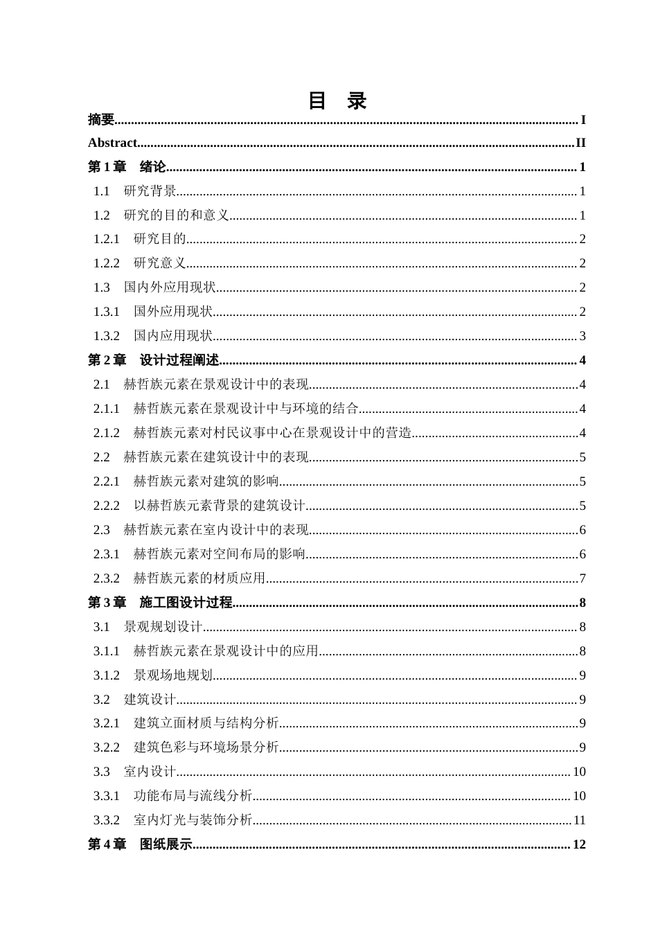 25年查重低 吉赫哲族村村民议事中心空间设计.docx_第8页