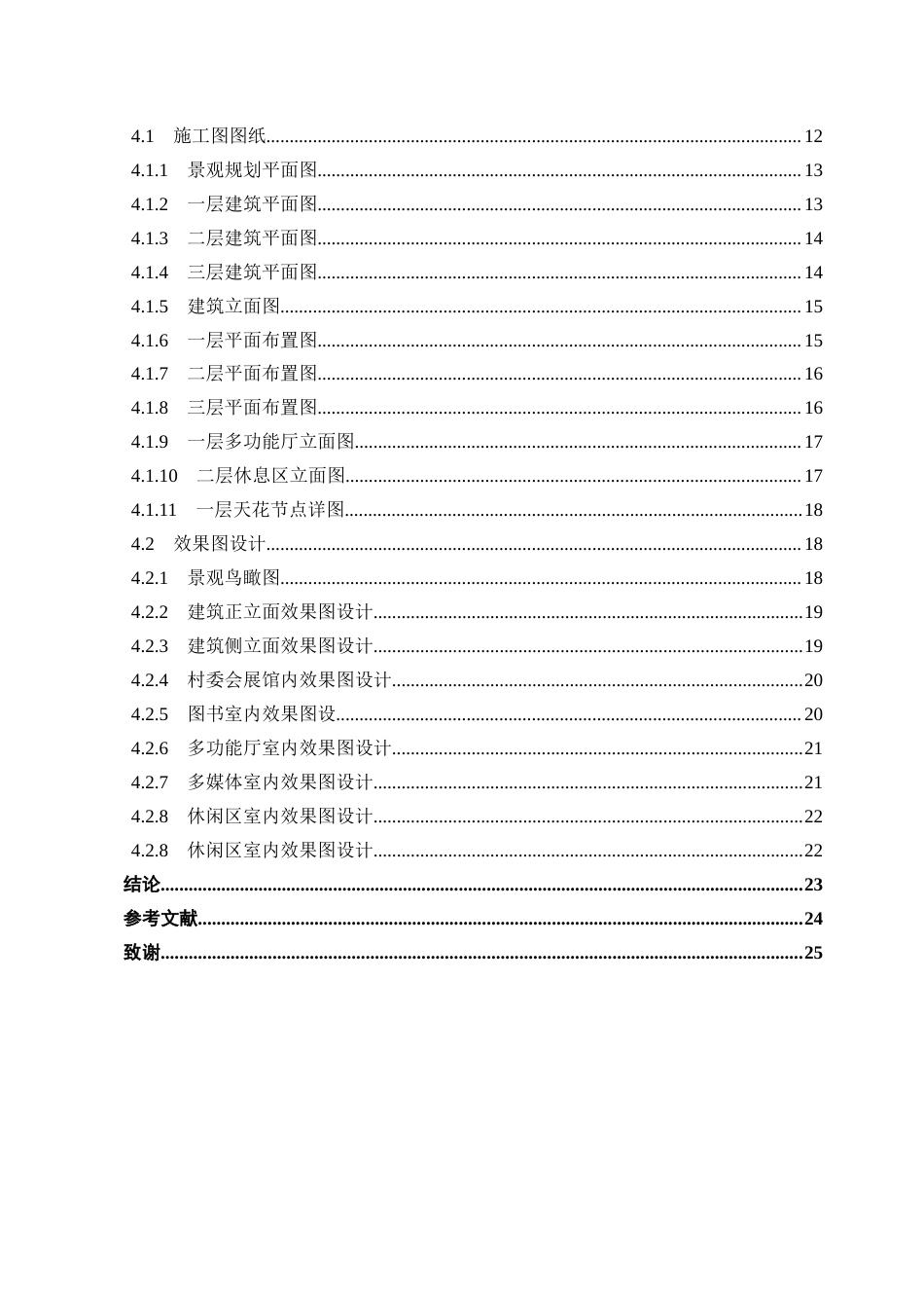 25年查重低 吉赫哲族村村民议事中心空间设计.docx_第9页