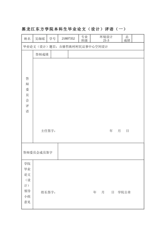 25年查重低 吉赫哲族村村民议事中心空间设计.docx