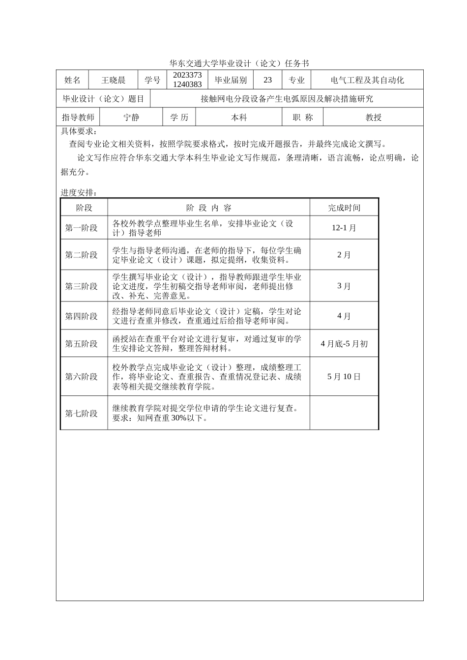 25年查重低 关于接触网电分段设备产生电弧现象的探讨分析-约19804字符.doc_第2页