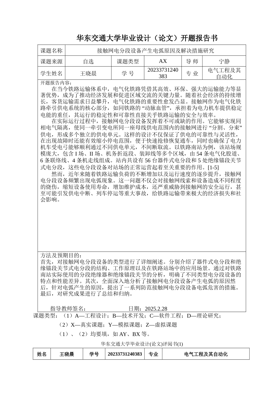 25年查重低 关于接触网电分段设备产生电弧现象的探讨分析-约19804字符.doc_第4页