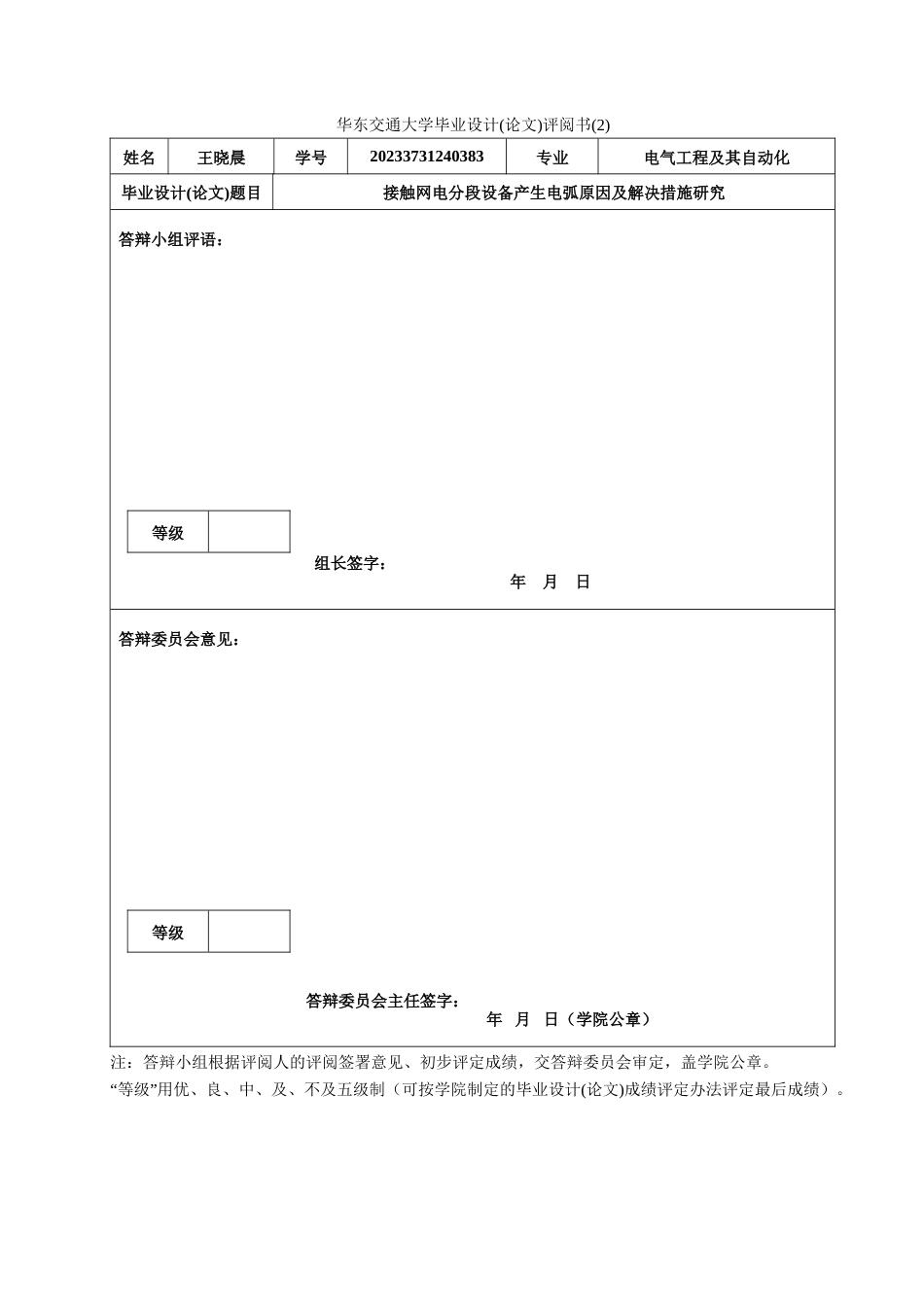 25年查重低 关于接触网电分段设备产生电弧现象的探讨分析-约19804字符.doc_第6页