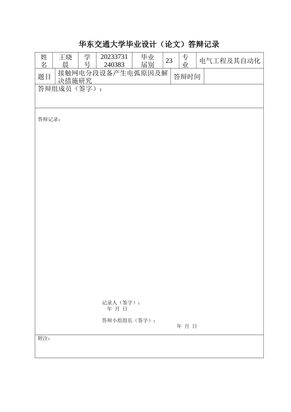 25年查重低 关于接触网电分段设备产生电弧现象的探讨分析-约19804字符.doc_第7页