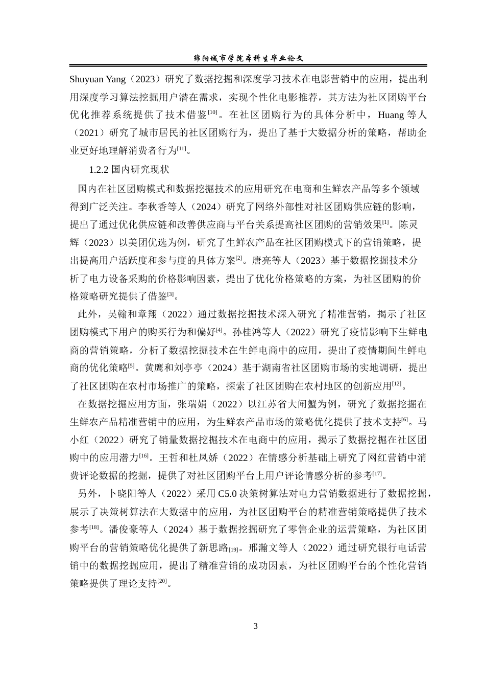 25年查重低 基于大数据挖掘的美团优选社区团购营销策略研究-约17199字符.docx_第4页