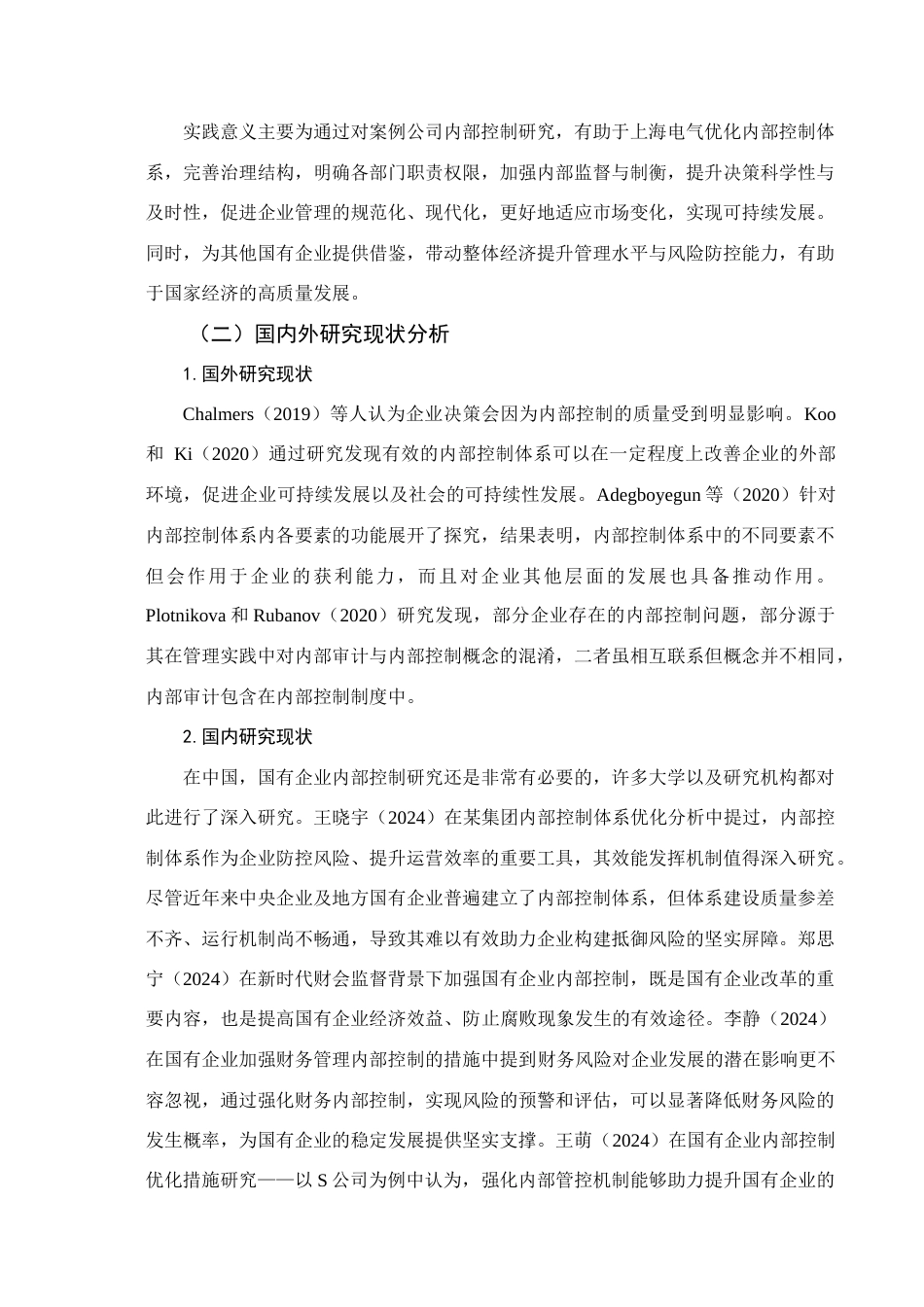 25年查重低 基于COSO-ERM框架下上海电气内部控制体系优化研究-约16786字符.docx_第7页