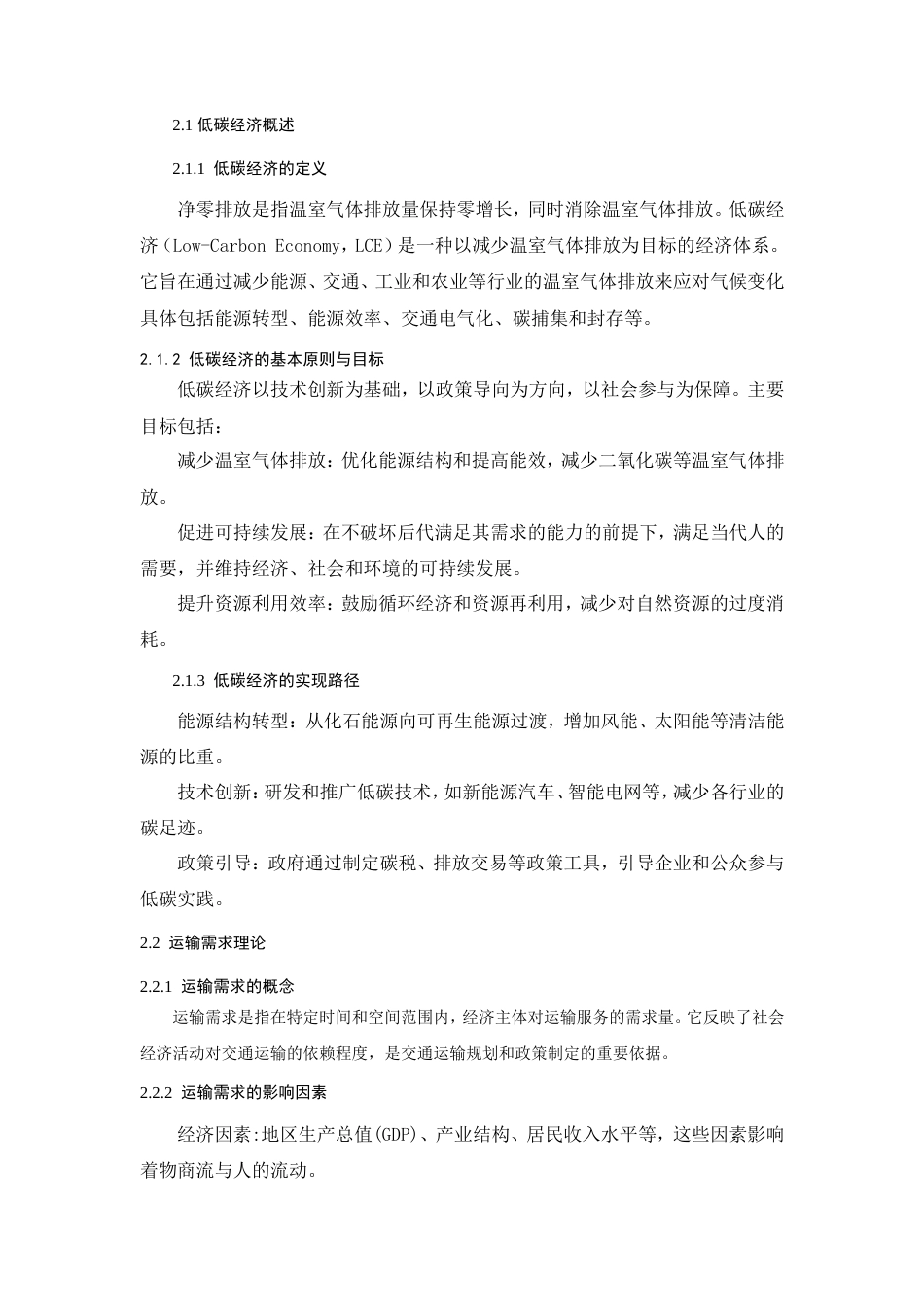 25年查重低 低碳经济背景下新疆阿勒泰地区公路货物运输发展策略研究-约15083字符.doc_第4页