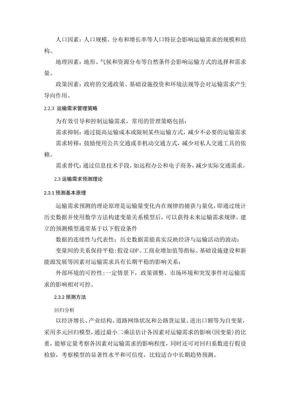 25年查重低 低碳经济背景下新疆阿勒泰地区公路货物运输发展策略研究-约15083字符.doc_第5页