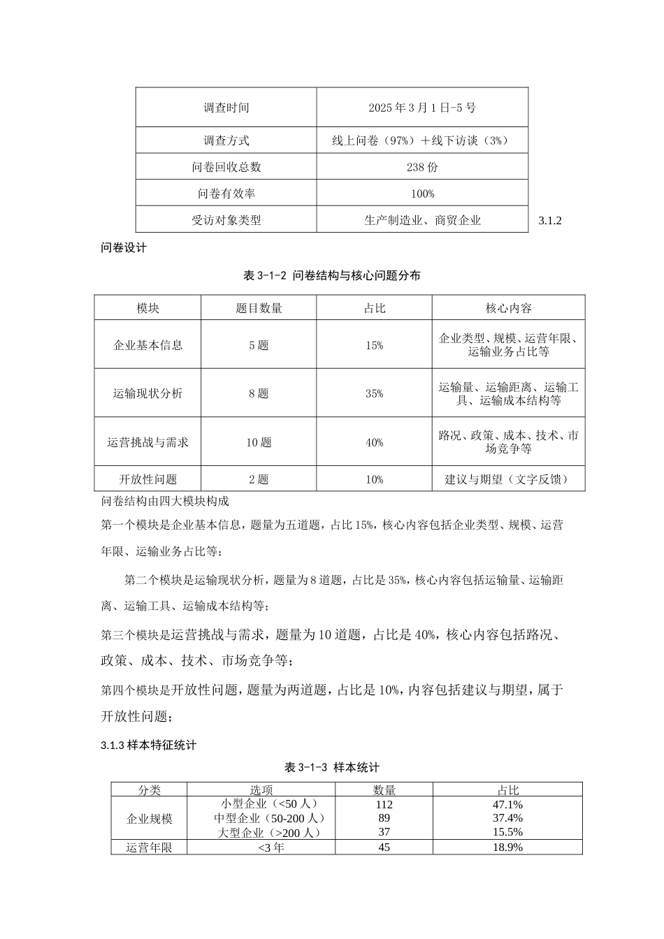 25年查重低 低碳经济背景下新疆阿勒泰地区公路货物运输发展策略研究-约15083字符.doc_第7页