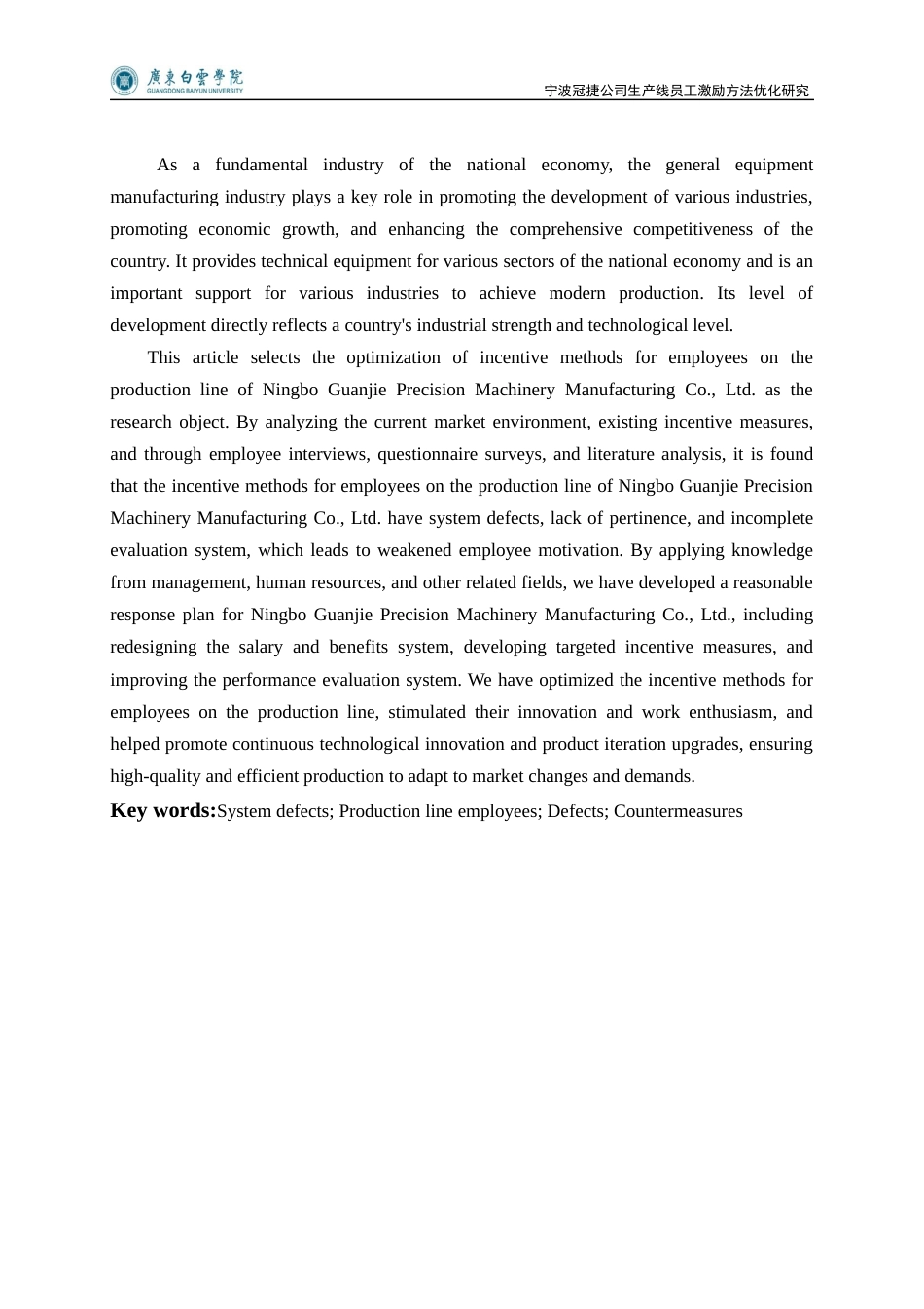 25年查重低 宁波冠捷公司生产线员工激励方法优化研究-约15987字符.docx_第2页