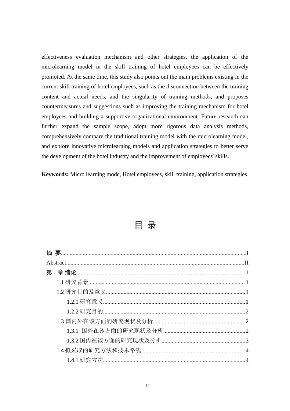 25年酒店管理 微学习模式在酒店员工技能培训中的策略研究最终-约24075字符.doc_第2页