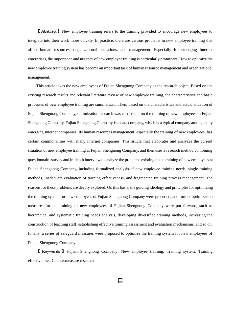 25年查重低 福建圣农公司新员工培训存在问题及对策研究-约18571字符.docx_第4页