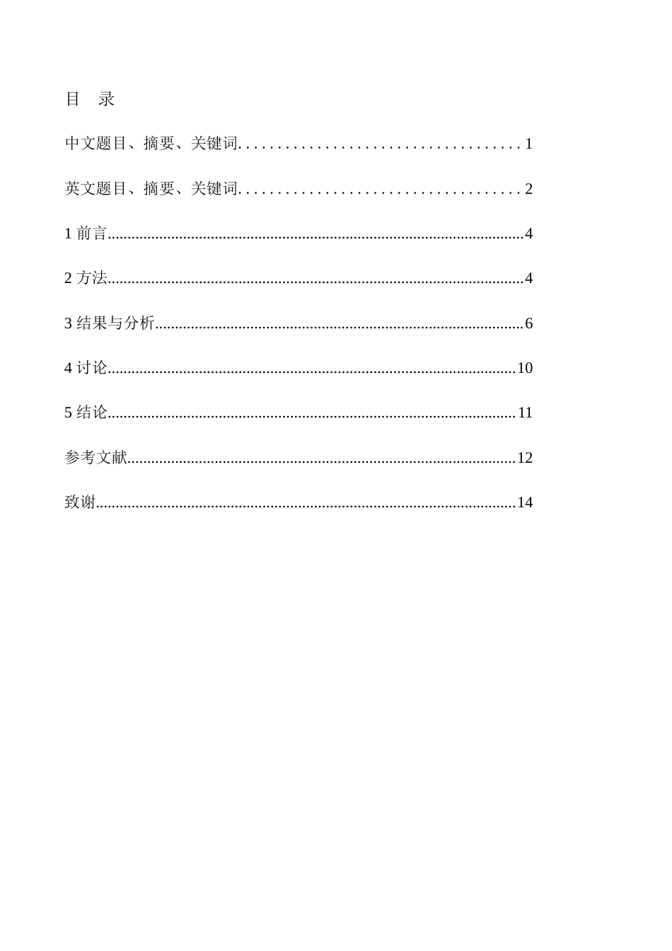 25年查重低 UV-B辐射对苦荞品种‘云荞二号’叶内生真菌多样性影响-约11536字符.docx_第2页