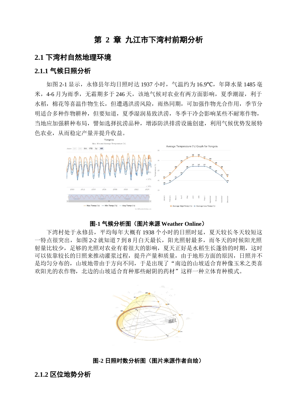 25年查重低 AI赋能九江市下湾村的生产性景观设计.docx_第10页