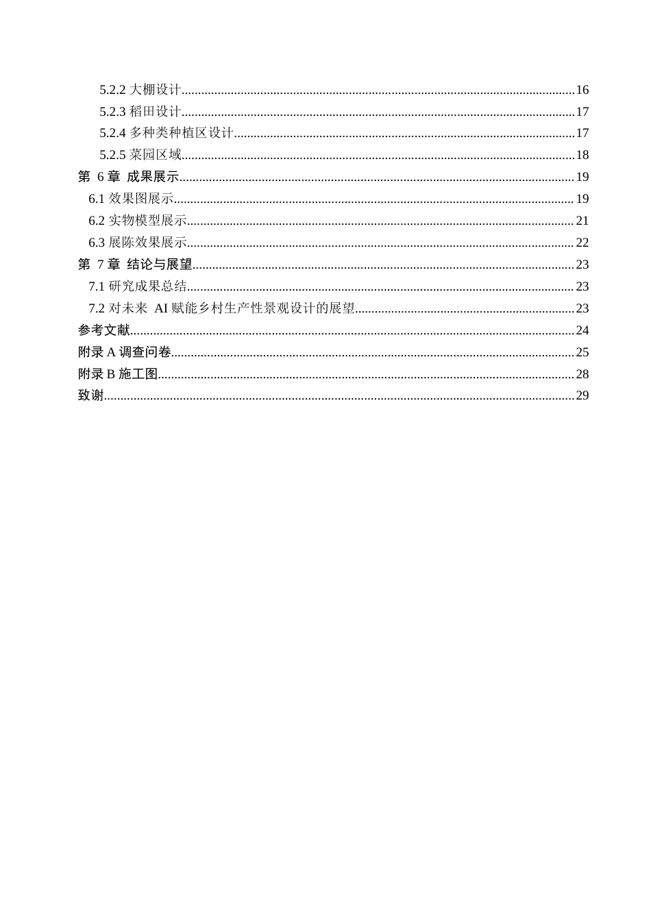 25年查重低 AI赋能九江市下湾村的生产性景观设计.docx_第4页