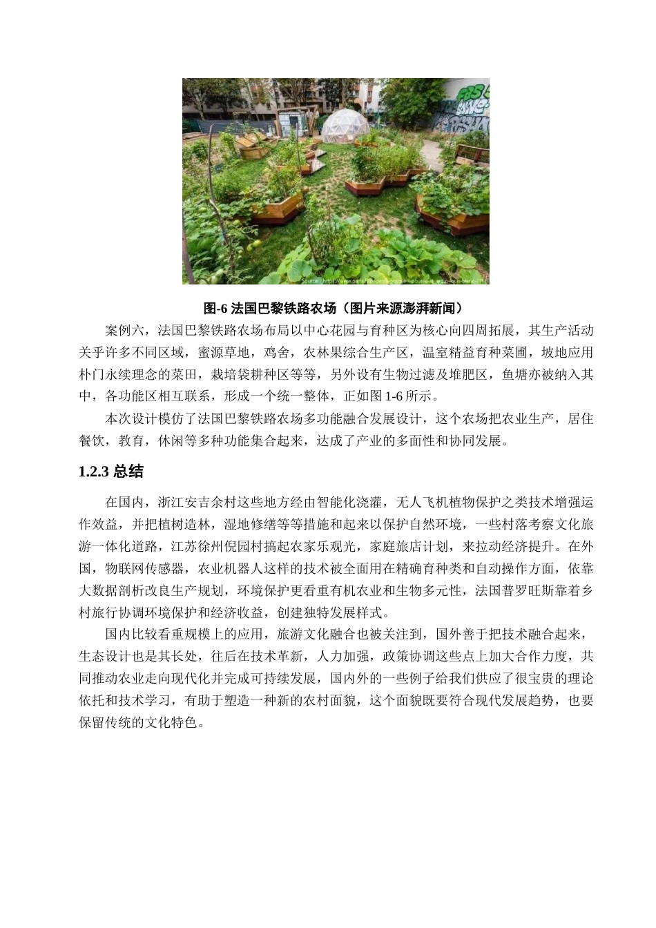 25年查重低 AI赋能九江市下湾村的生产性景观设计.docx_第9页