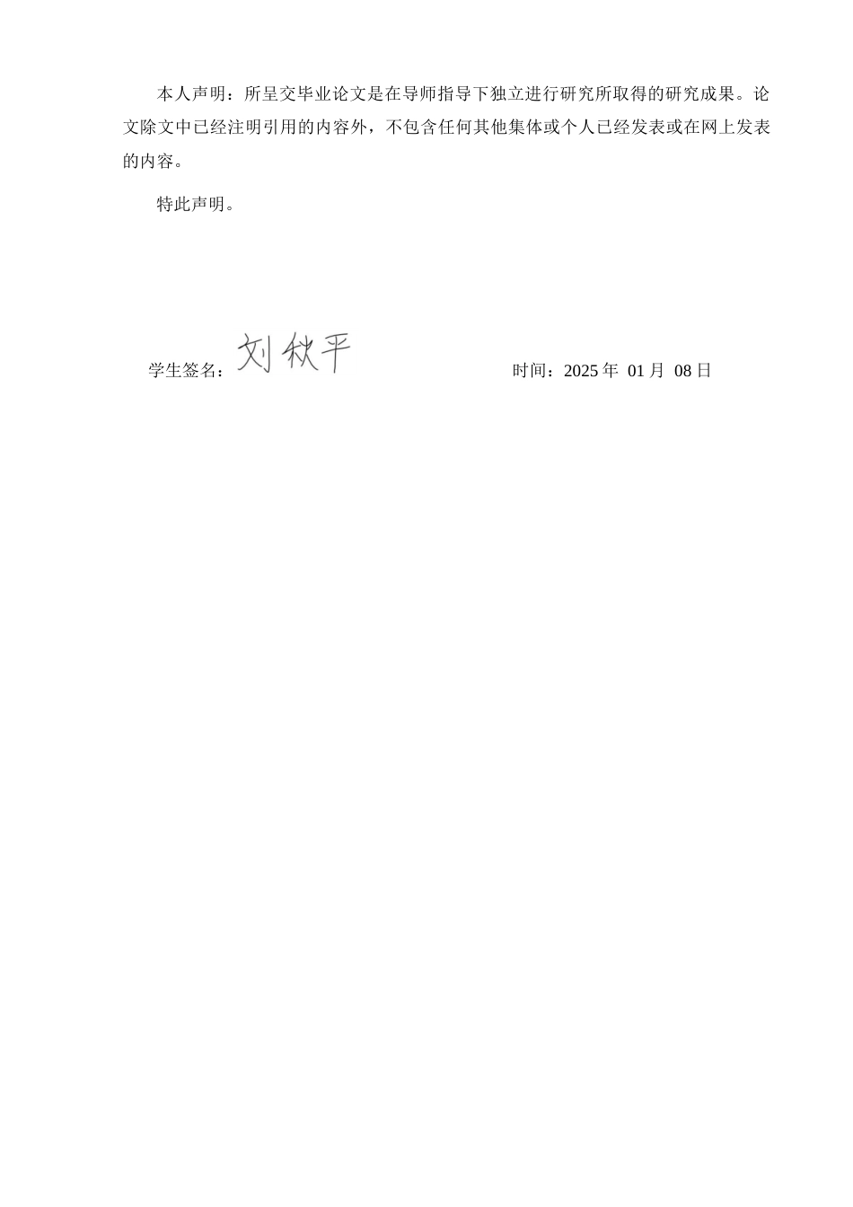 25年查重低 华大基因盈利能力分析及优化对策研究-约20885字符.docx_第2页