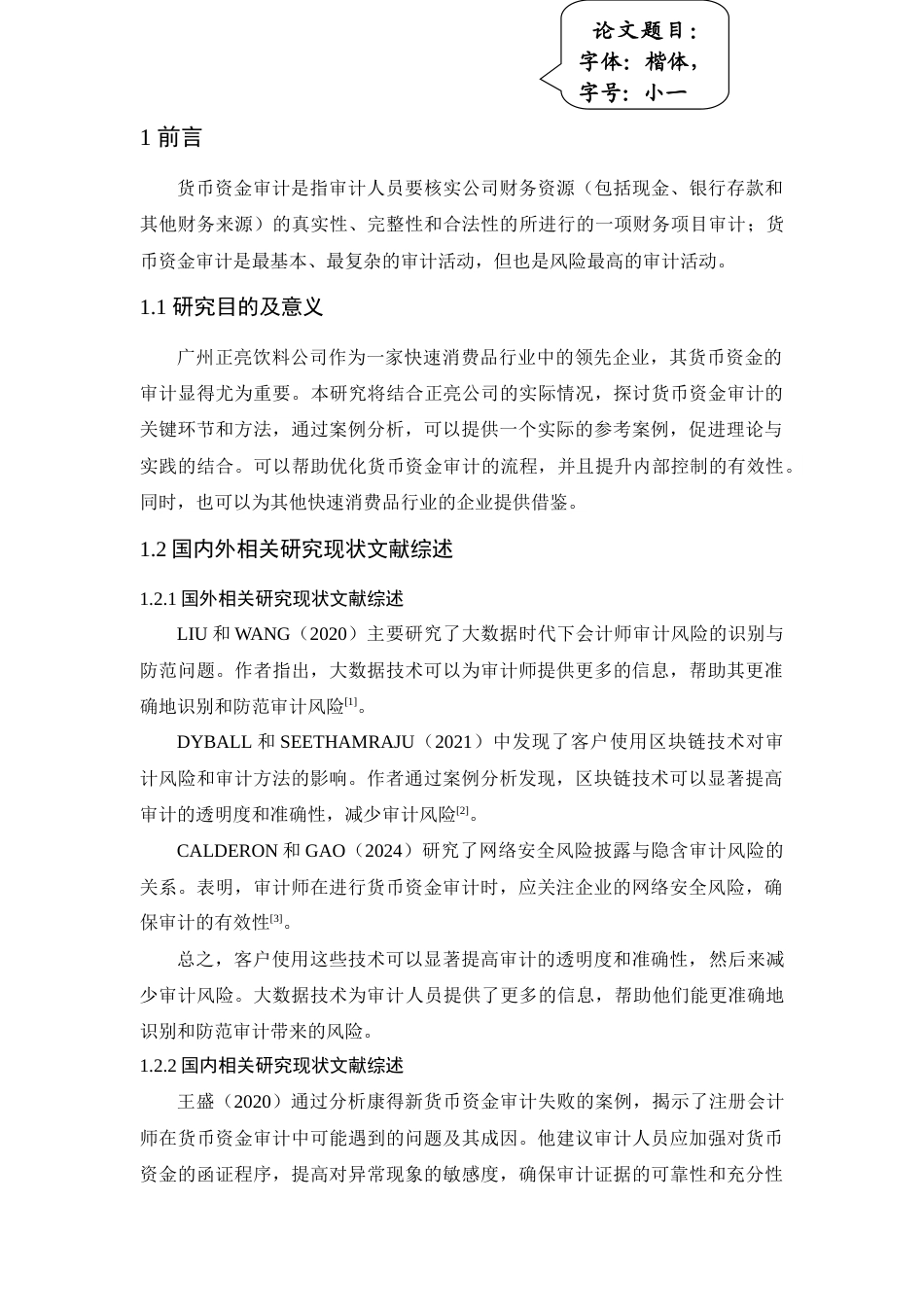 25年查重低 广州正亮饮料公司货币资金审计研究-约11950字符.doc_第5页