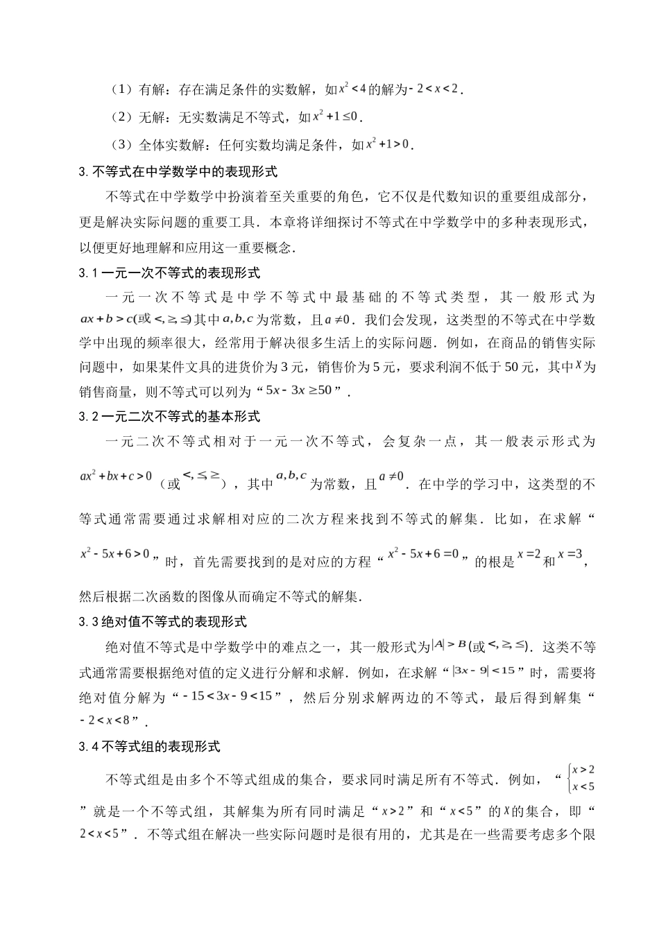 25年查重低 不等式在中学数学中的应用-约11166字符.doc_第5页