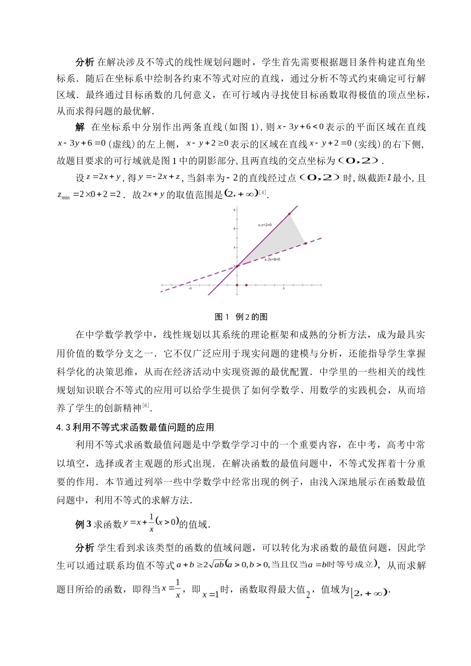 25年查重低 不等式在中学数学中的应用-约11166字符.doc_第7页