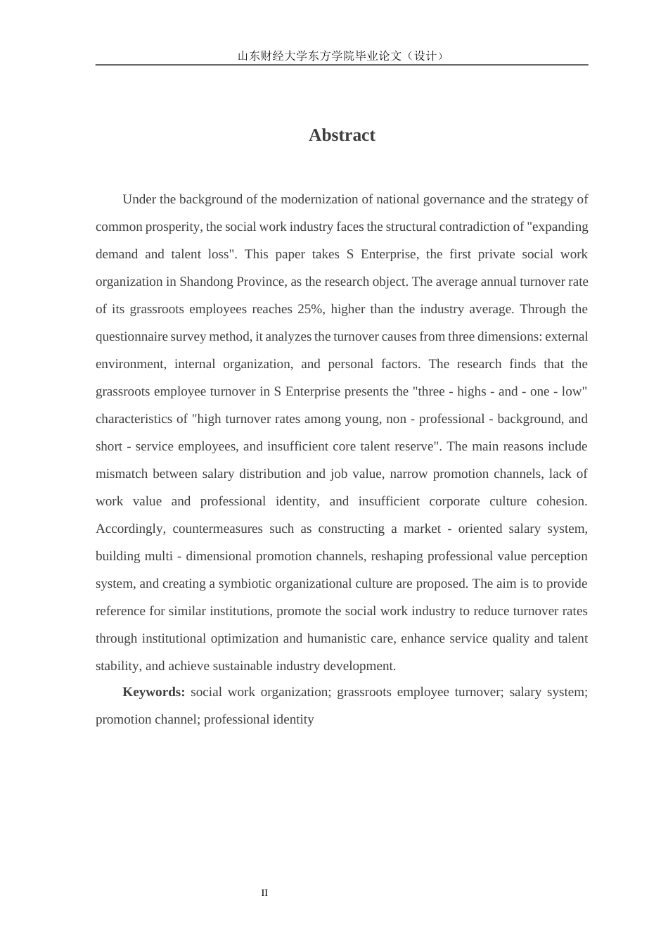 25年查重低 S企业基层员工流失问题分析与对策研究-约12919字符.docx_第2页