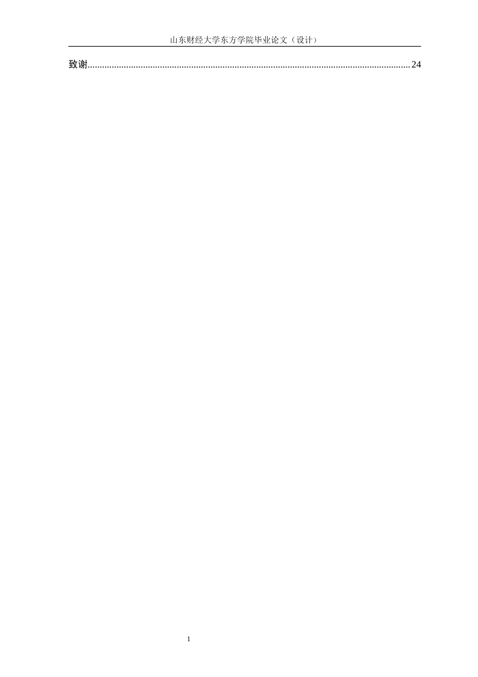 25年查重低 S企业基层员工流失问题分析与对策研究-约12919字符.docx_第5页