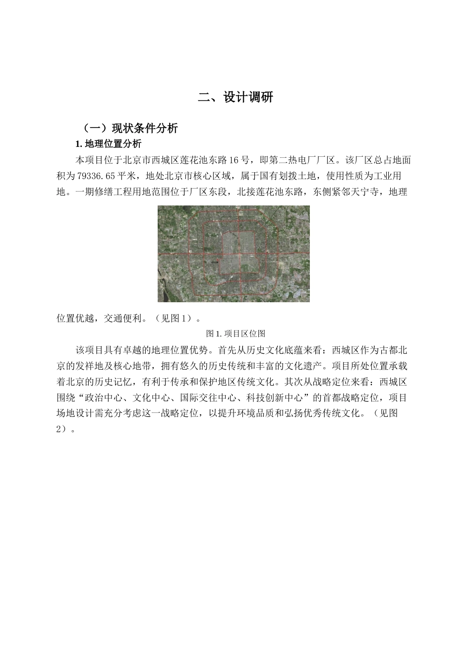 25年查重低 超链接--北京第二热电厂景观更新设计.docx_第10页