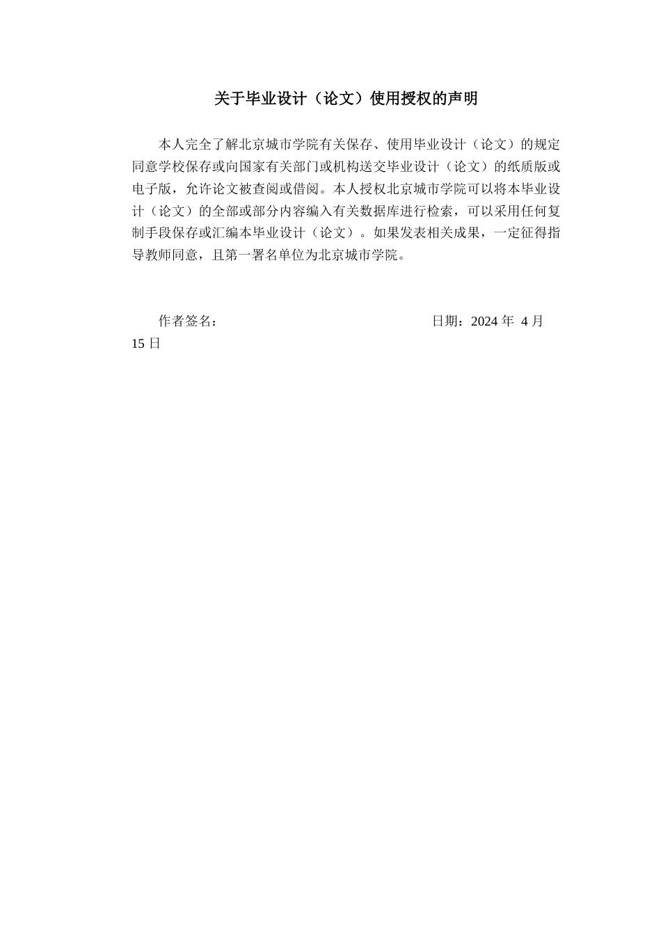 25年查重低 超链接--北京第二热电厂景观更新设计.docx_第3页