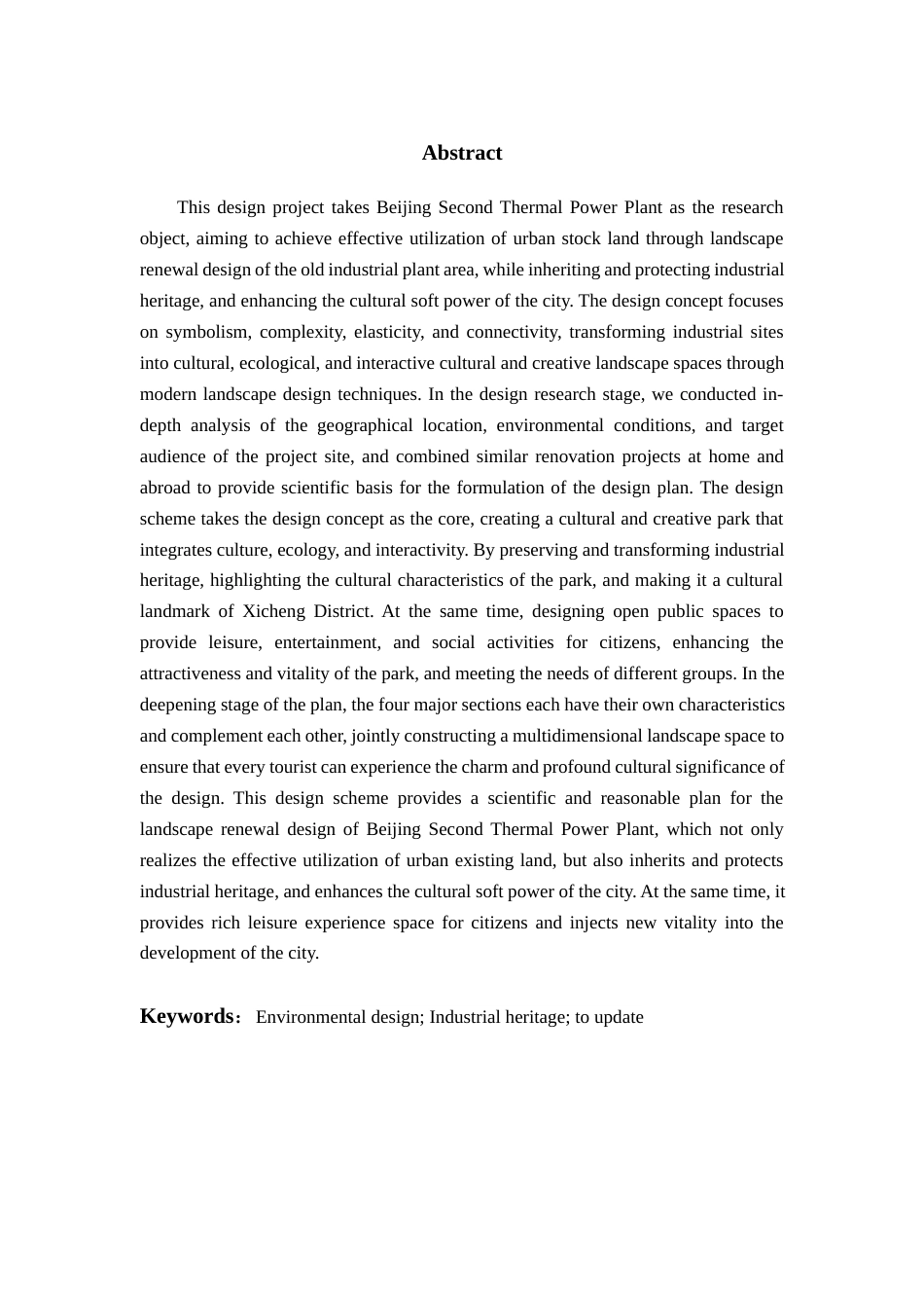 25年查重低 超链接--北京第二热电厂景观更新设计.docx_第5页