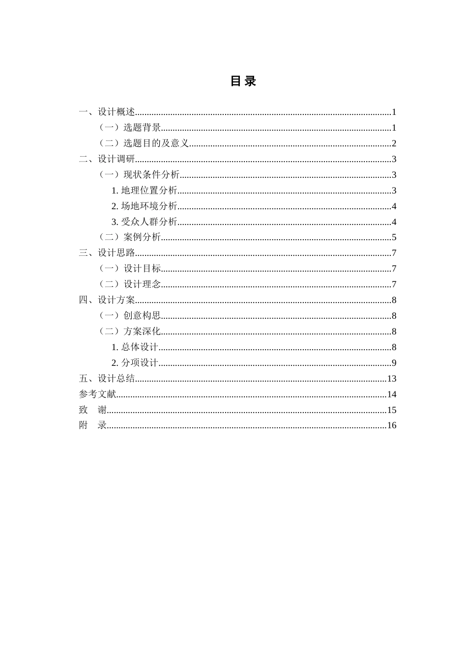 25年查重低 超链接--北京第二热电厂景观更新设计.docx_第6页