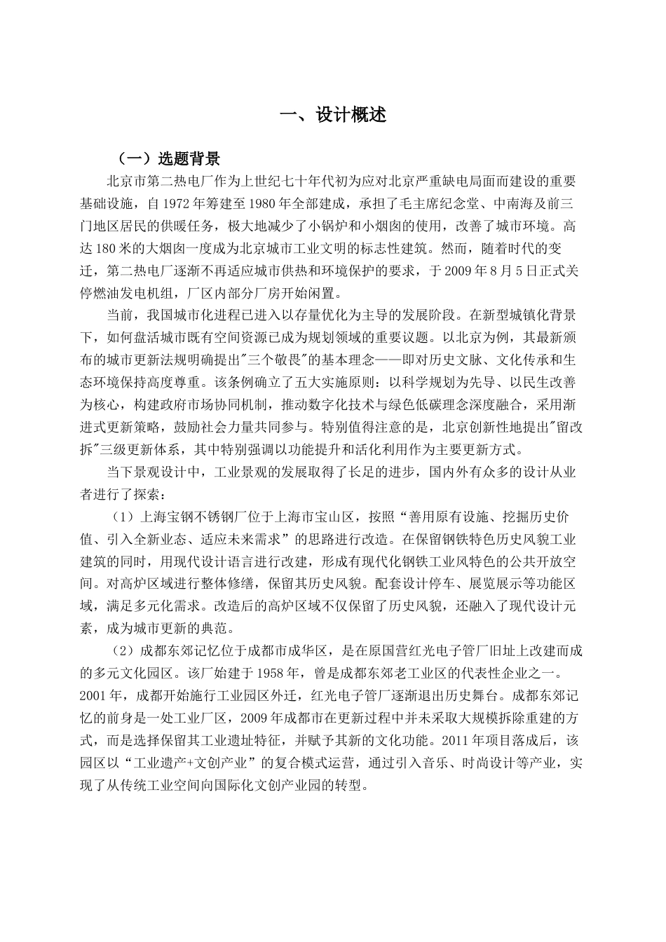 25年查重低 超链接--北京第二热电厂景观更新设计.docx_第8页