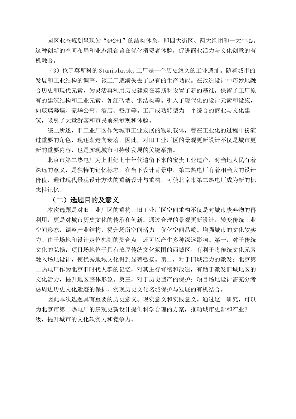 25年查重低 超链接--北京第二热电厂景观更新设计.docx_第9页