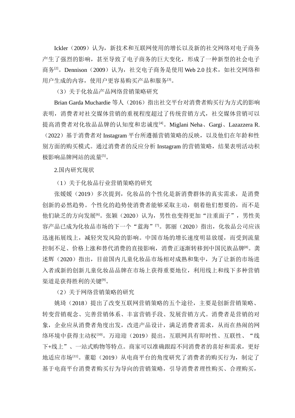 25年查重低 国产化妆品花知晓网络营销策略研究-约14987字符.docx_第7页