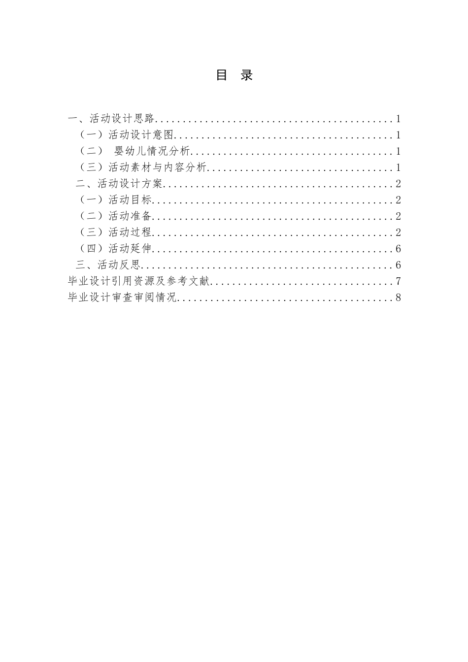 25年学前早期教育早教《外星人来了》31-36月龄音乐律动活动设计方案设计终-4239.docx_第1页
