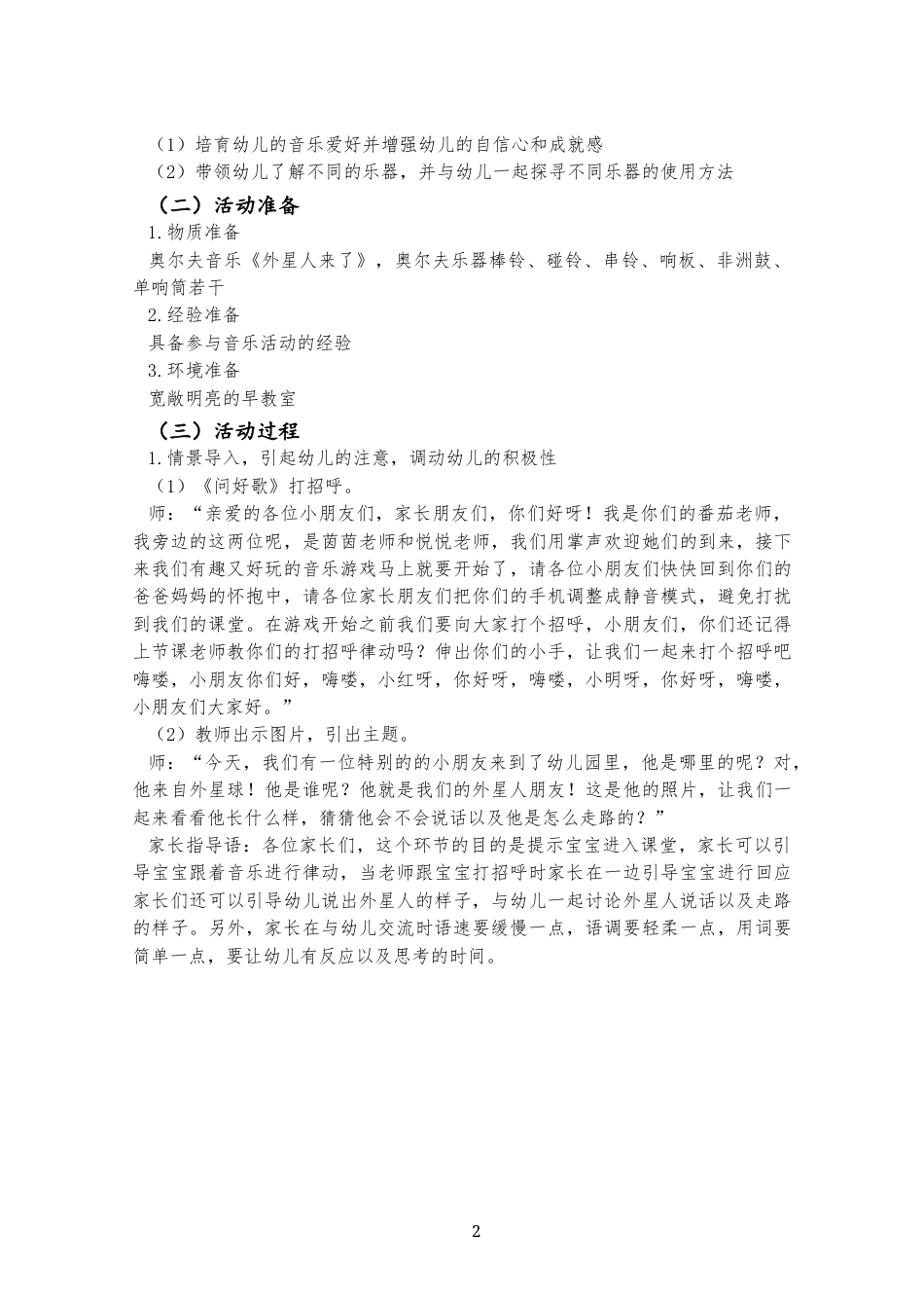 25年学前早期教育早教《外星人来了》31-36月龄音乐律动活动设计方案设计终-4239.docx_第4页
