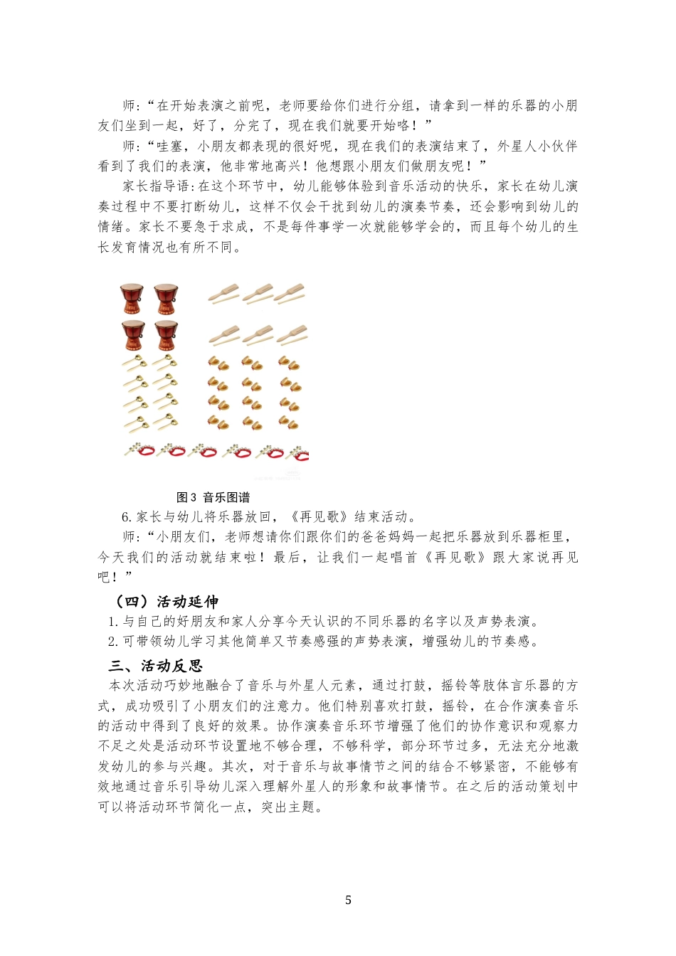 25年学前早期教育早教《外星人来了》31-36月龄音乐律动活动设计方案设计终-4239.docx_第7页